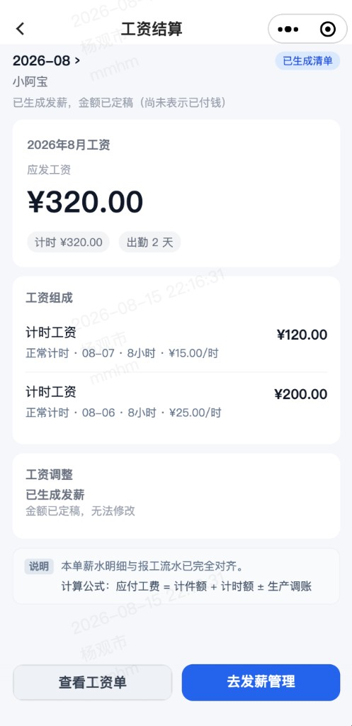 账单明细：工资组成与定稿说明