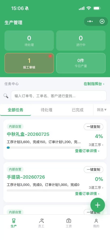 工厂生产管理任务中心，待处理进行中与今日产量