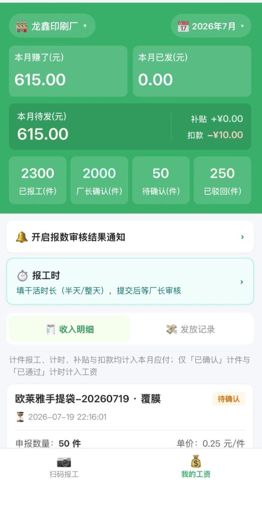 工人我的工资账本